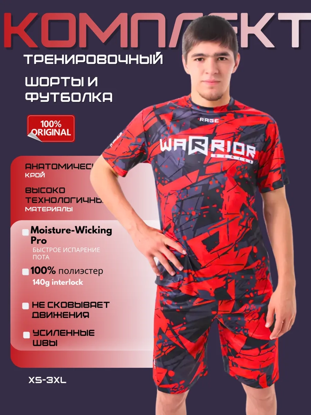 Костюм компрессионный шорты и футболка для тренировок