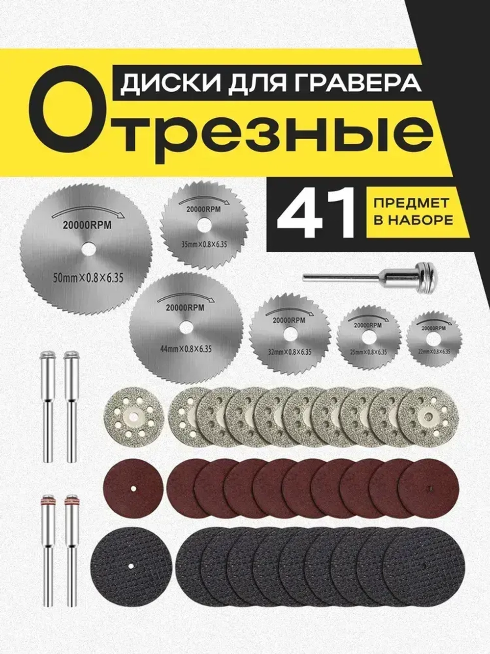 Насадки для гравера, набор для гравера насадки, Shoppy 41 шт