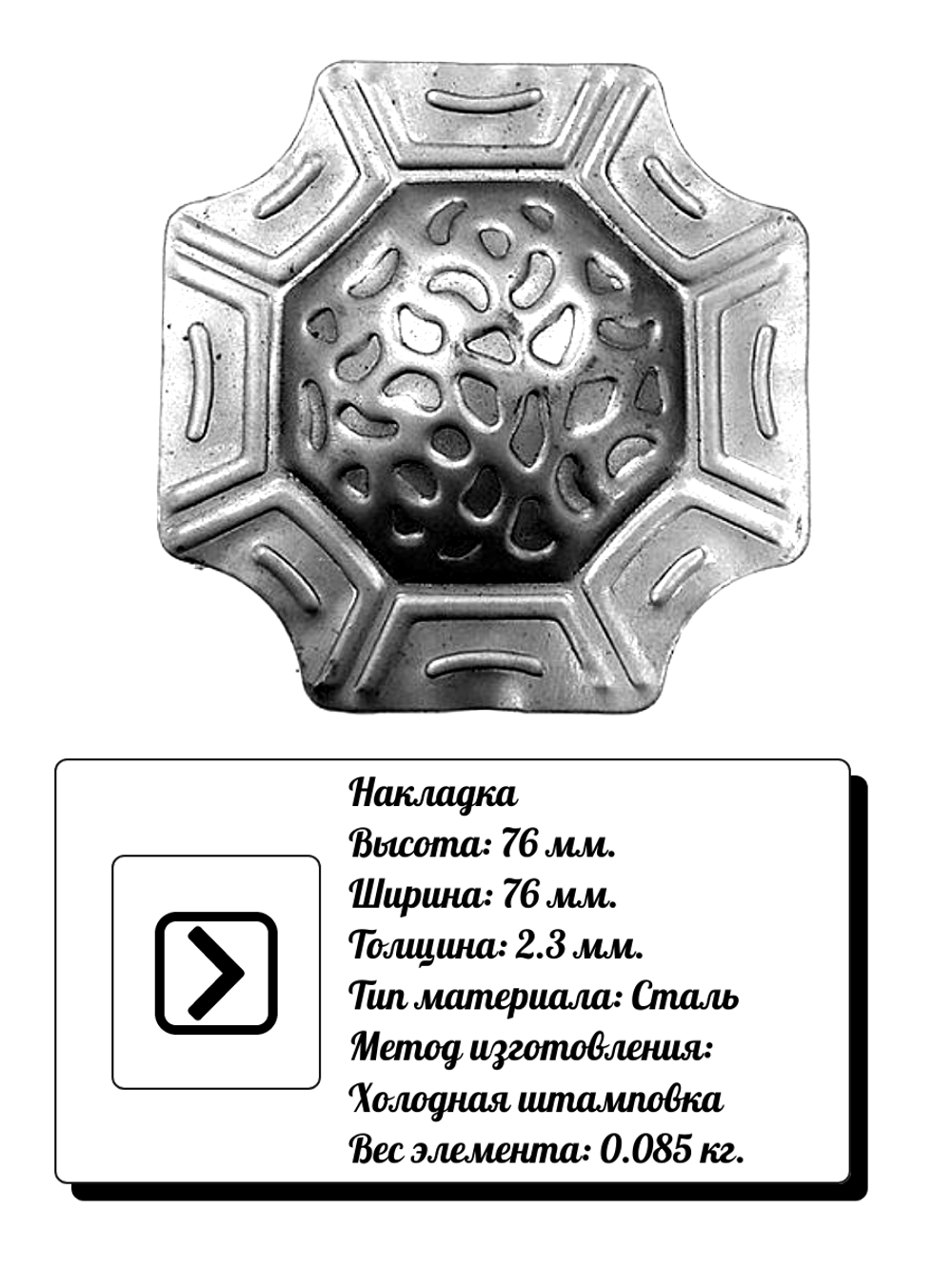 Кованая накладка черепашка D76 мм. толщина 2,3 мм. Вес 0.085 кг.