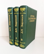 "История запорожских казаков в 3-х томах". Дмитрий Иванович Эварницкий (также Яварницкий). 1897г.
