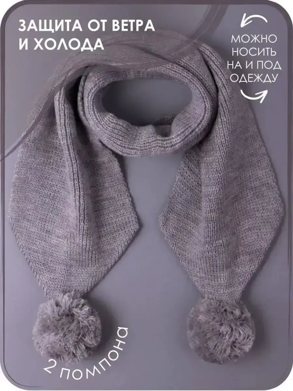 Шарф зимний вязаный с помпонами для детей