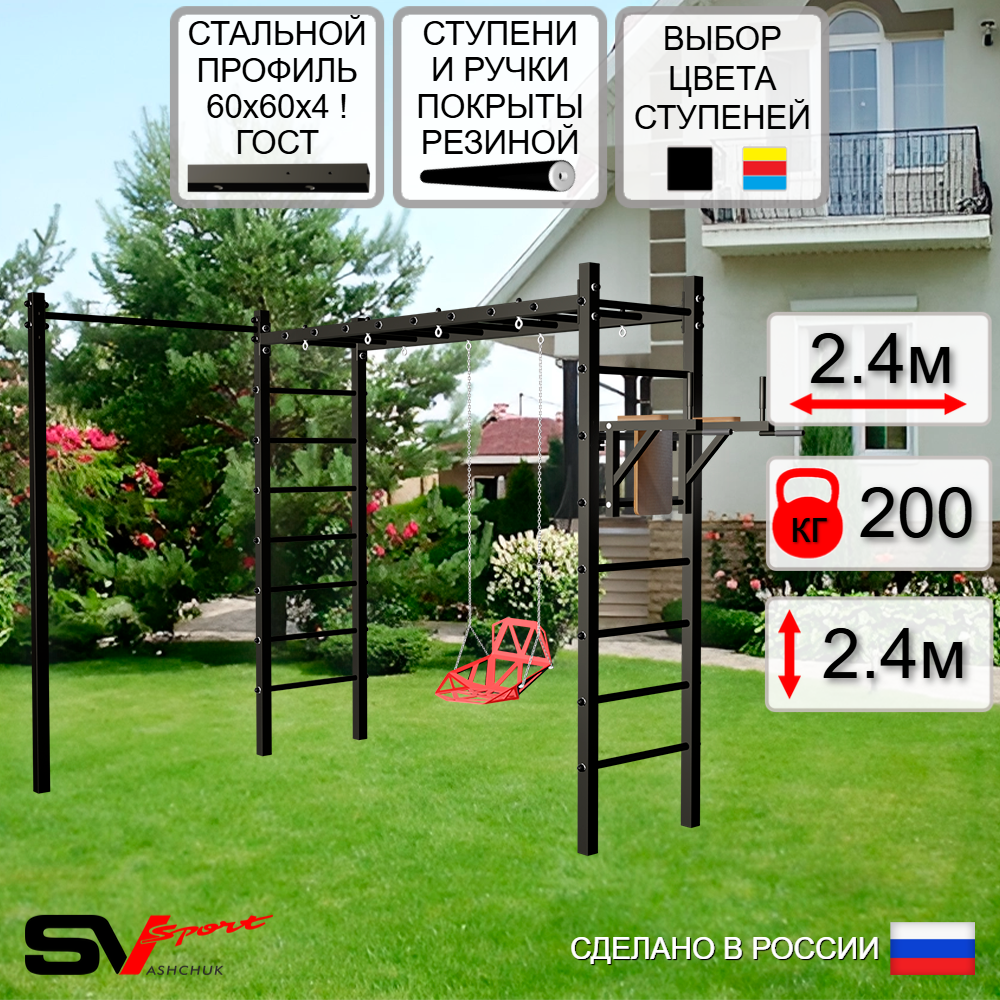 Уличная шведская стенка Sv Sport рукоход с комплектом турник прямой У5572 (Брусья/Со спинкой)