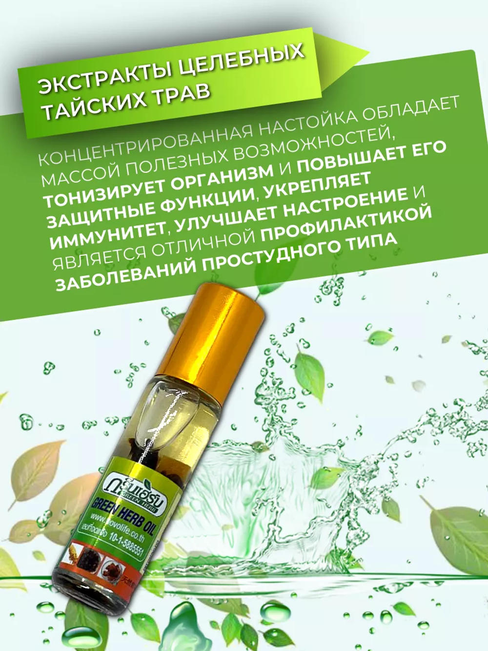 Бальзам роликовый Грин Херб / Balm Green Herb