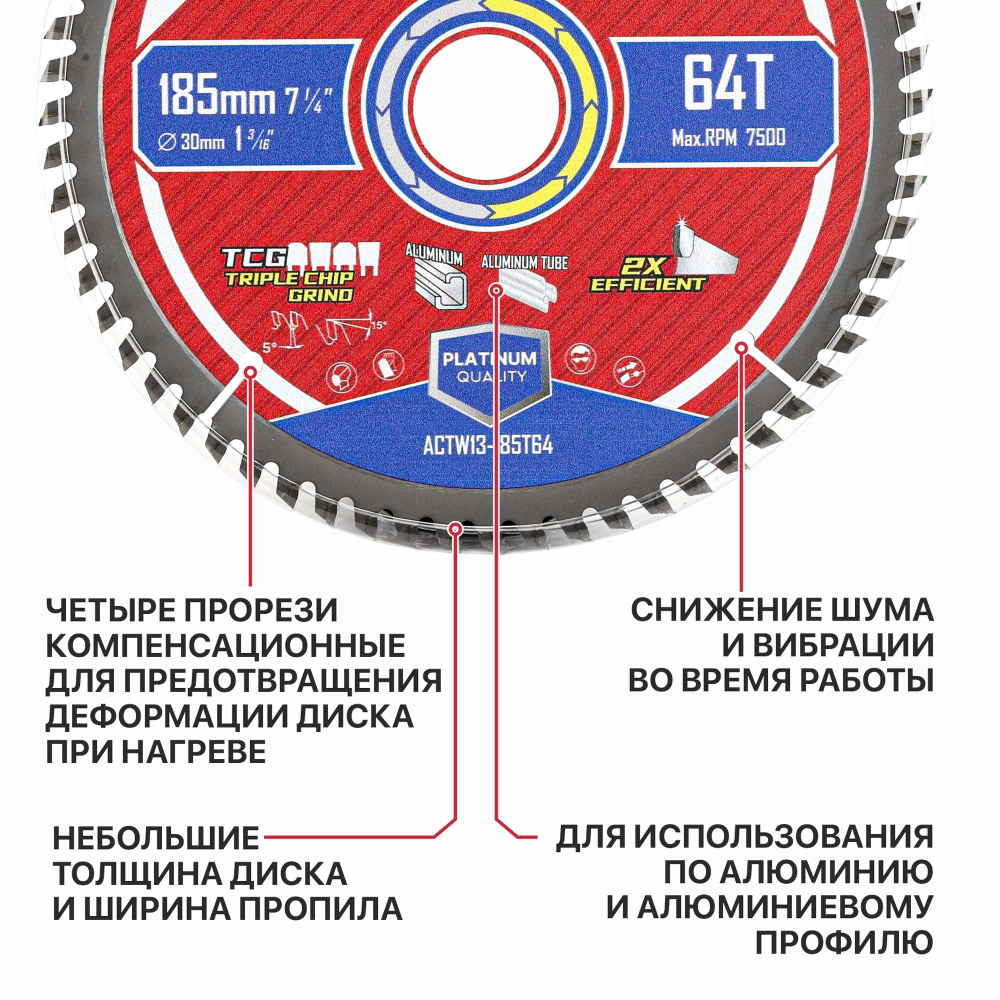 Диск пильный по алюминию PIT 185x30/x2.0 мм, 64T Carbide, зуб TCG 5° (ACTW13-185T64)