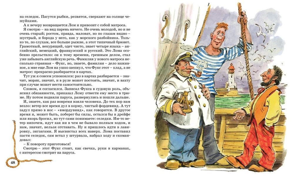 Приключения капитана Врунгеля
