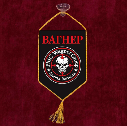 Автомобильный вымпел Вагнера 10х15 см. №5074 С