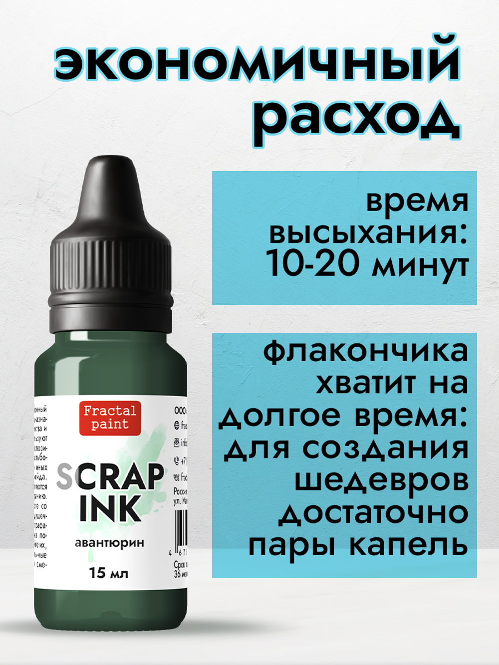 Чернила SCRAP INK «Авантюрин»