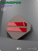 Номерок на дверь квартиры 218, для кабинета, офиса, шильдик 9 х 7 см, золотистый, Айдентика Технолоджи
