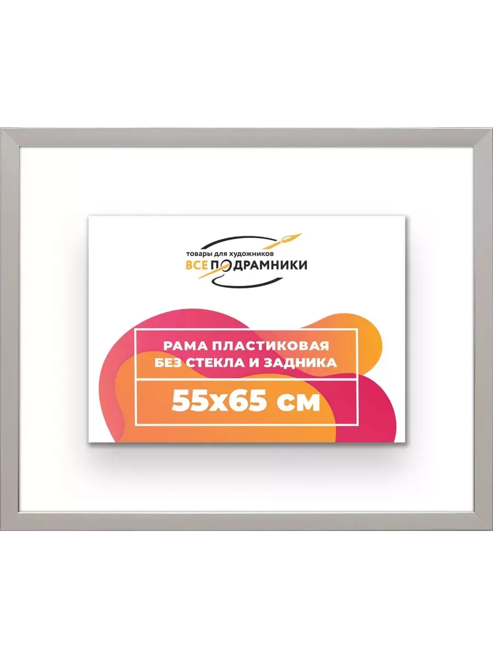 Рама 55x65 для картин и фотографий