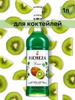 Сироп Richeza Киви, 1 л