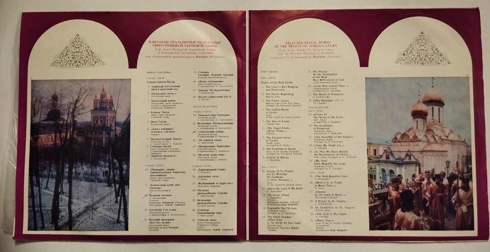 Винтажная виниловая пластинка LP Пасха Христова The Holy Easter (СССР 1983)