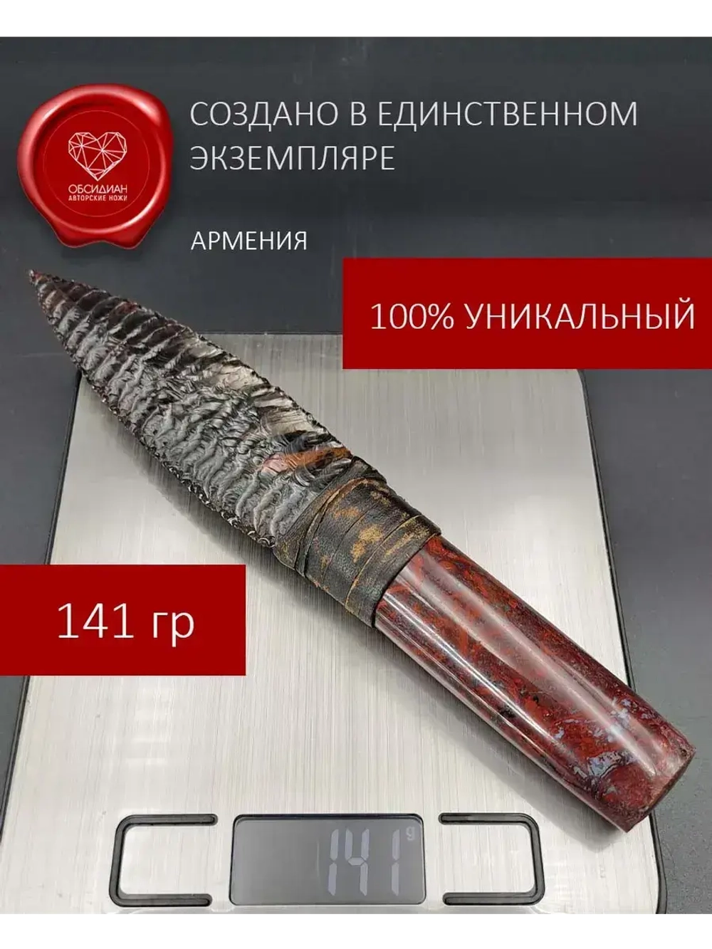 Обсидиановый клинок с рукоятью из яшмы от 21 см (под заказ)