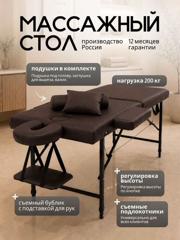 Массажный стол складной с регулировкой высоты Massagecomplekt, 190*70, c изголовьем и подлокотниками, шоколадный