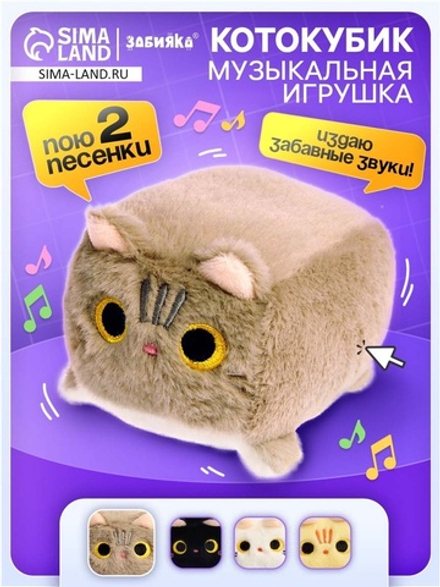 Музыкальная игрушка «Котокубик», звук, серый