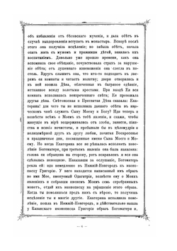 Историко-статистическое и археологическое описание московского Страстного девичьего монастыря | И. Ф. Токмаков