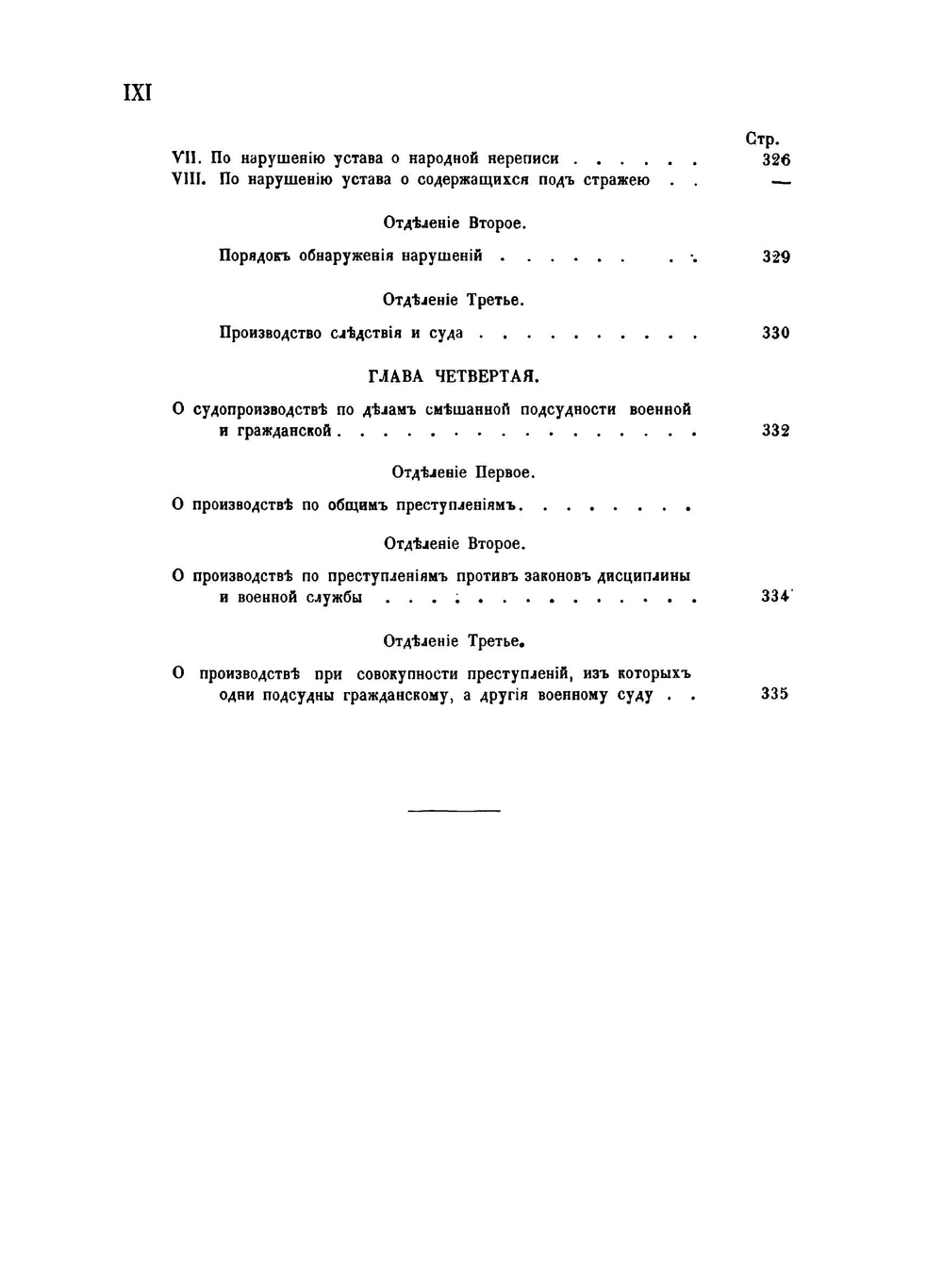 Руководство для мировых судей. Устав уголовного судопроизводства | Николай Неклюдов