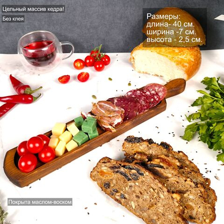 Деревянная менажница для подачи, нарезки из кедра