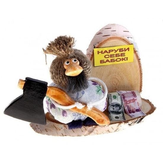 Оберег "Наруби себе бабок"