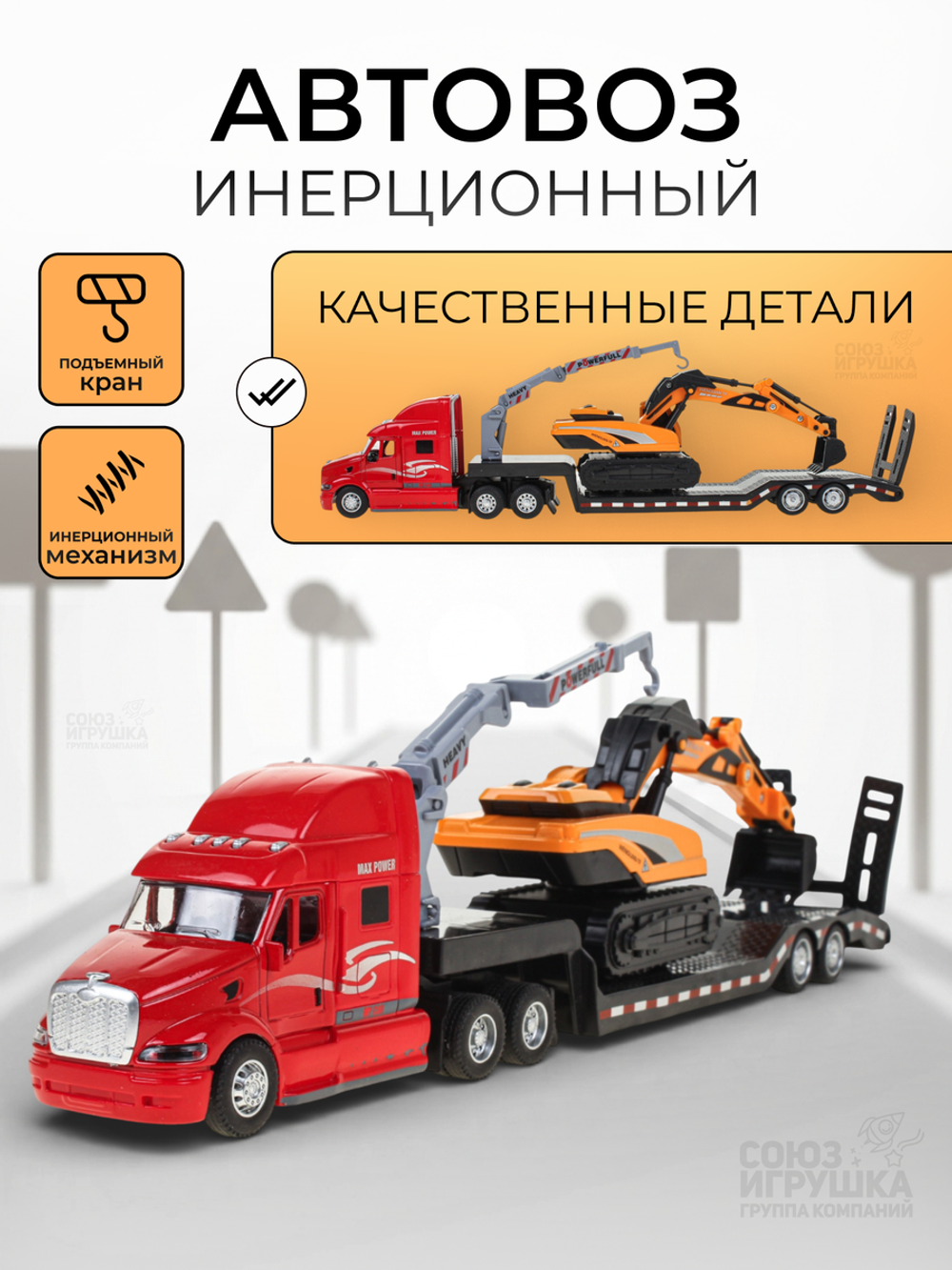 Автовоз ин. + 1 машинка, коробка W2218-10M