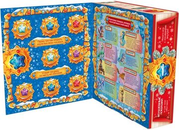 Волшебные лошадки (картон) – Премиум 1000 г.