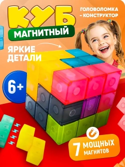 Головоломка магнитный конструктор