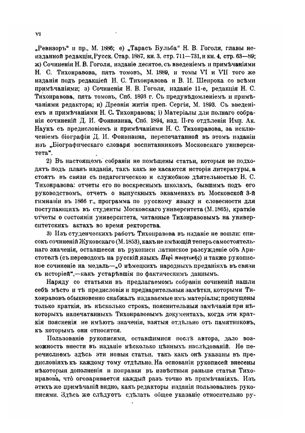 Сочинения. Том 1. Древняя русская литература | Н.С. Тихонравов