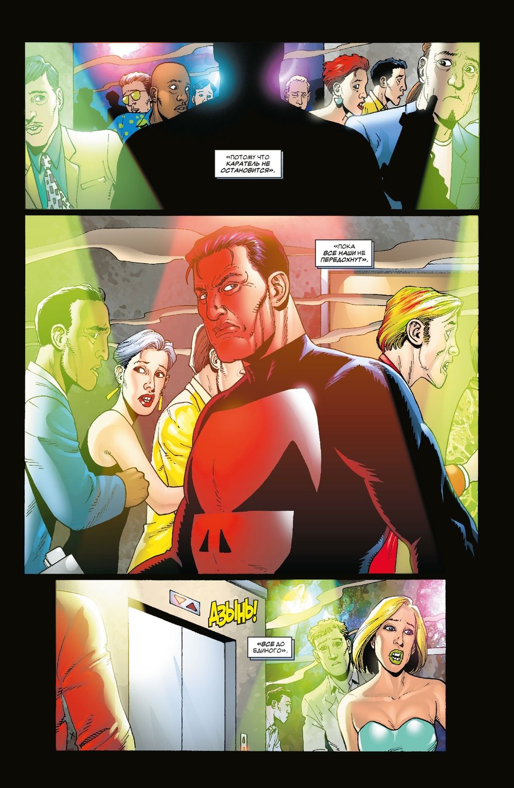 Комикс Каратель против Меченого