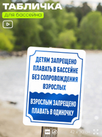Табличка для бассейна "Детям запрещено плавать в бассейне без сопровождения взрослых", на пляж, для общественной и частной зоны отдыха, информационная, 40х30 см, Silver Plane x Айдентика Технолоджи
