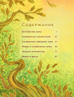 Мифы древних славян