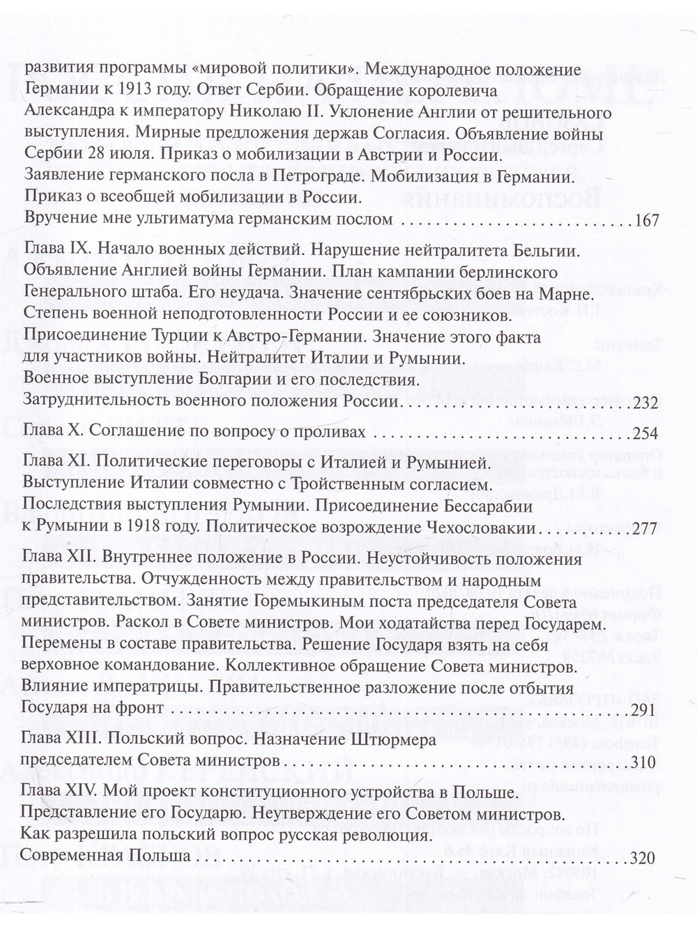 Воспоминания.