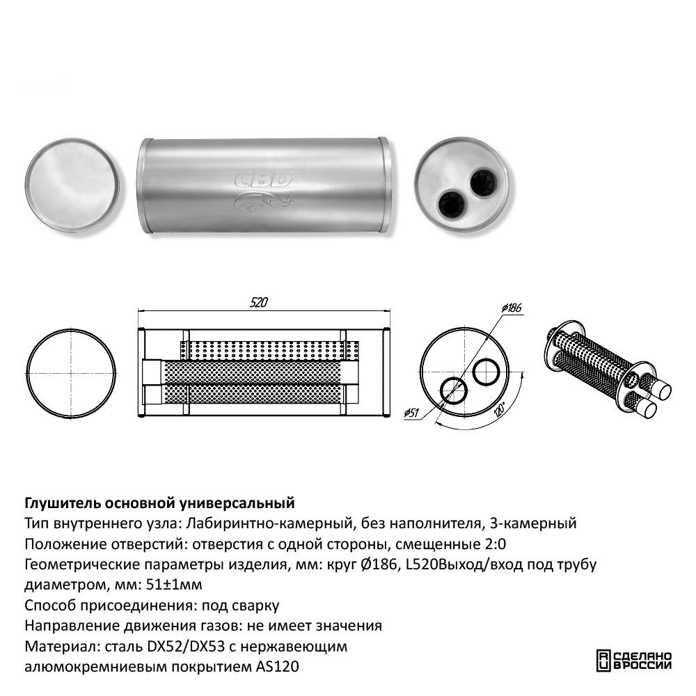 Глушитель под трубу D50 Нержавеющий CBD430049