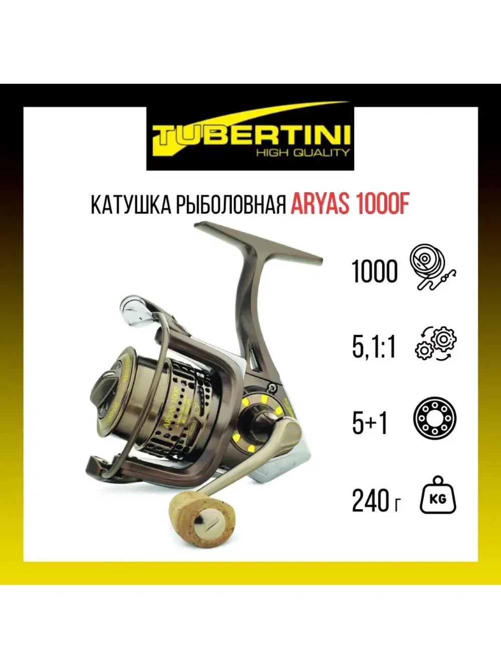 Катушка безынерционная Aryas 2000F