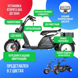 Электроскутер IKINGI M6 PRO TRIKE 6000W - Чёрный фото №3
