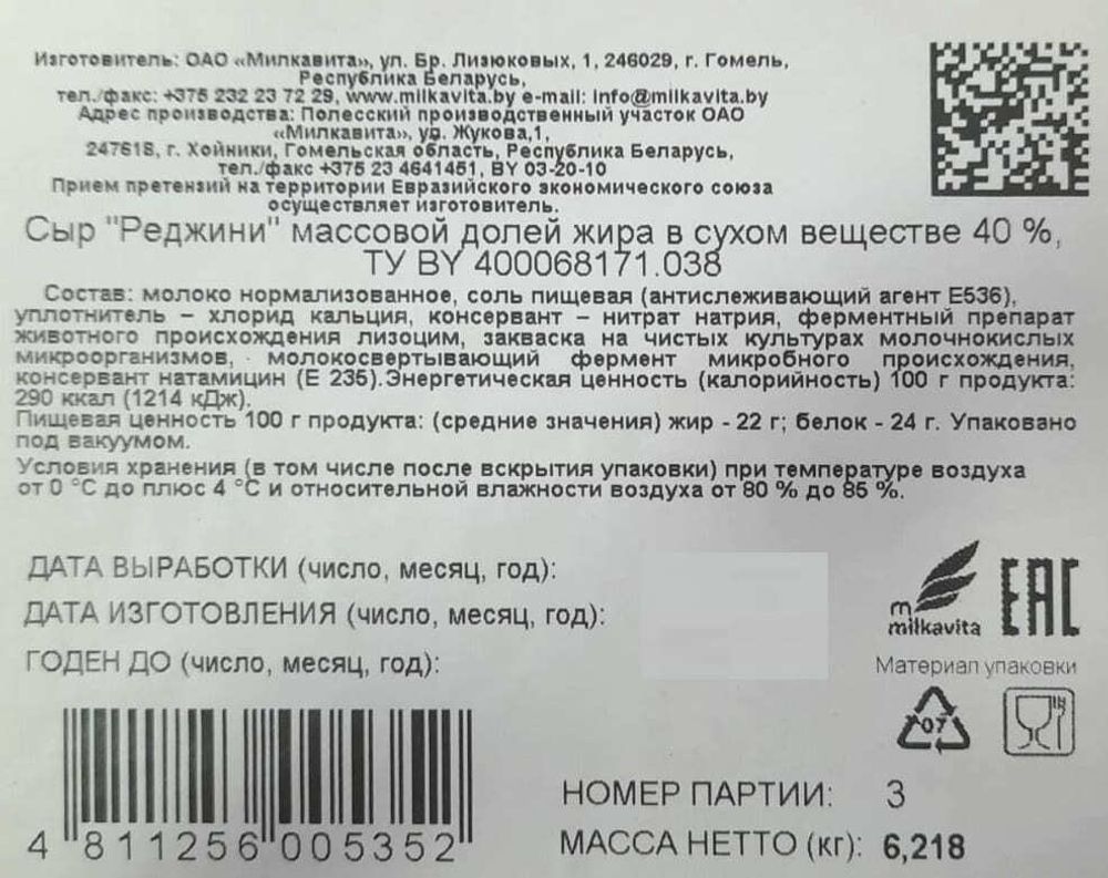 Сыр &quot;Реджини&quot; 40% Милкавита
