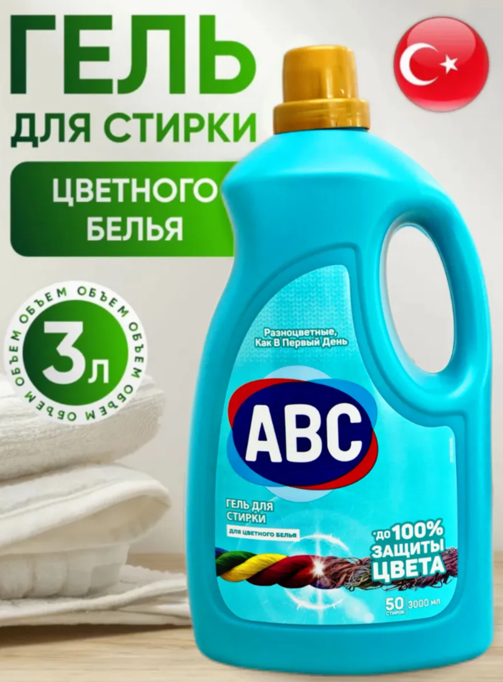 Жидкое средство ABC Гель для стирки /3л*6шт