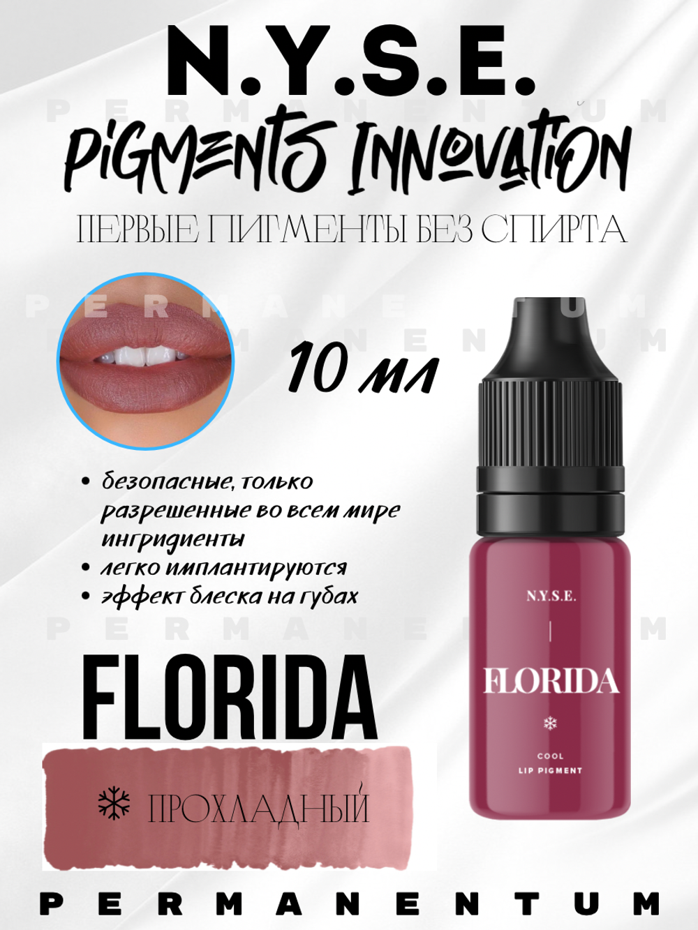 Пигмент для губ INNOVATION "FLORIDA" от Алёны Пестовой