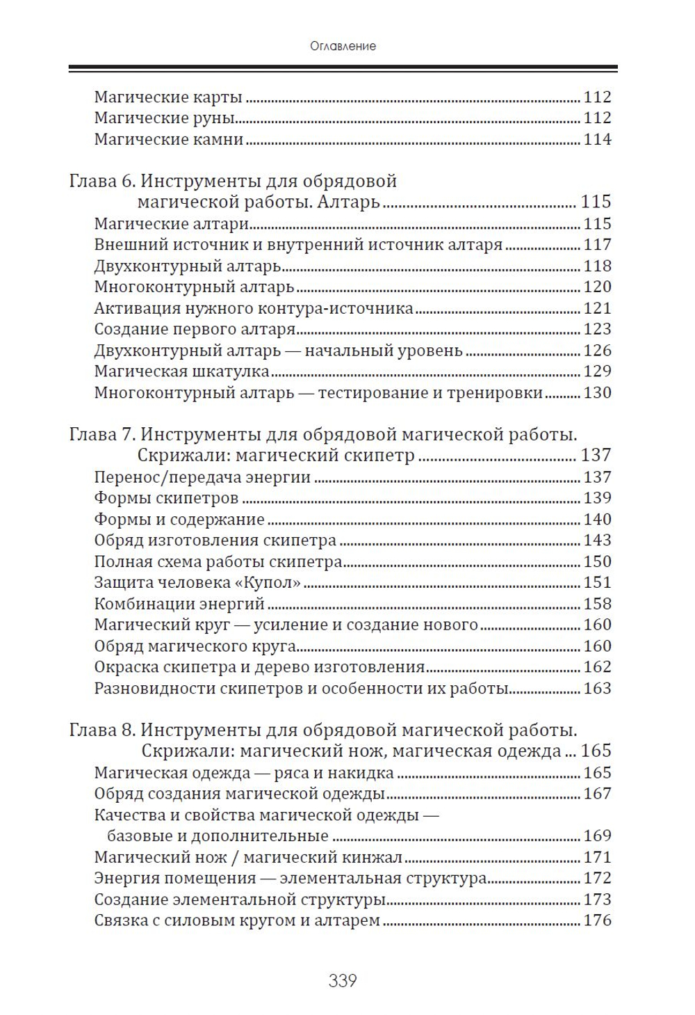 2 книги Серии Практическая магия. Ритуальная и церемониальная магия. Теория и практика. 1 и 2 части