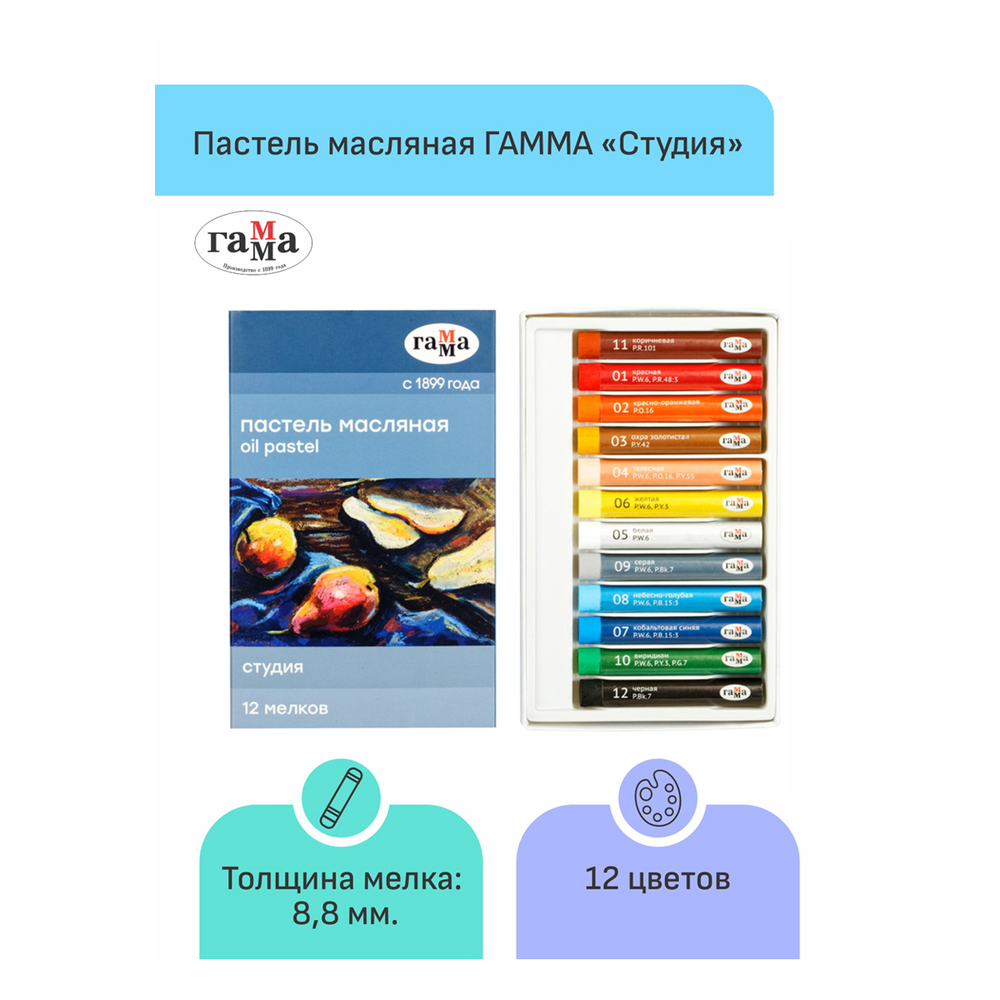 Пастель масляная Гамма "Студия", 12 мелков, картон. упаковка