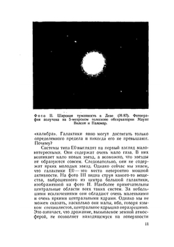 Галактики, ядра и квазары | Ф. Хойл