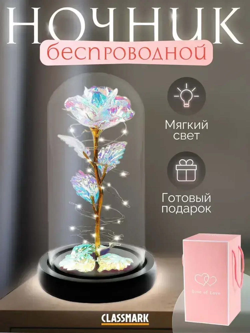 Роза в колбе Classmark ночник с подсветкой, работает от трех батареек ААА, мягкий и теплый свет, декор для комнаты