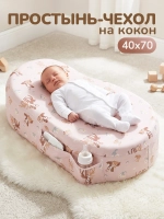 Чехол на матрас-кокон, простыня на кокон для новорожденных