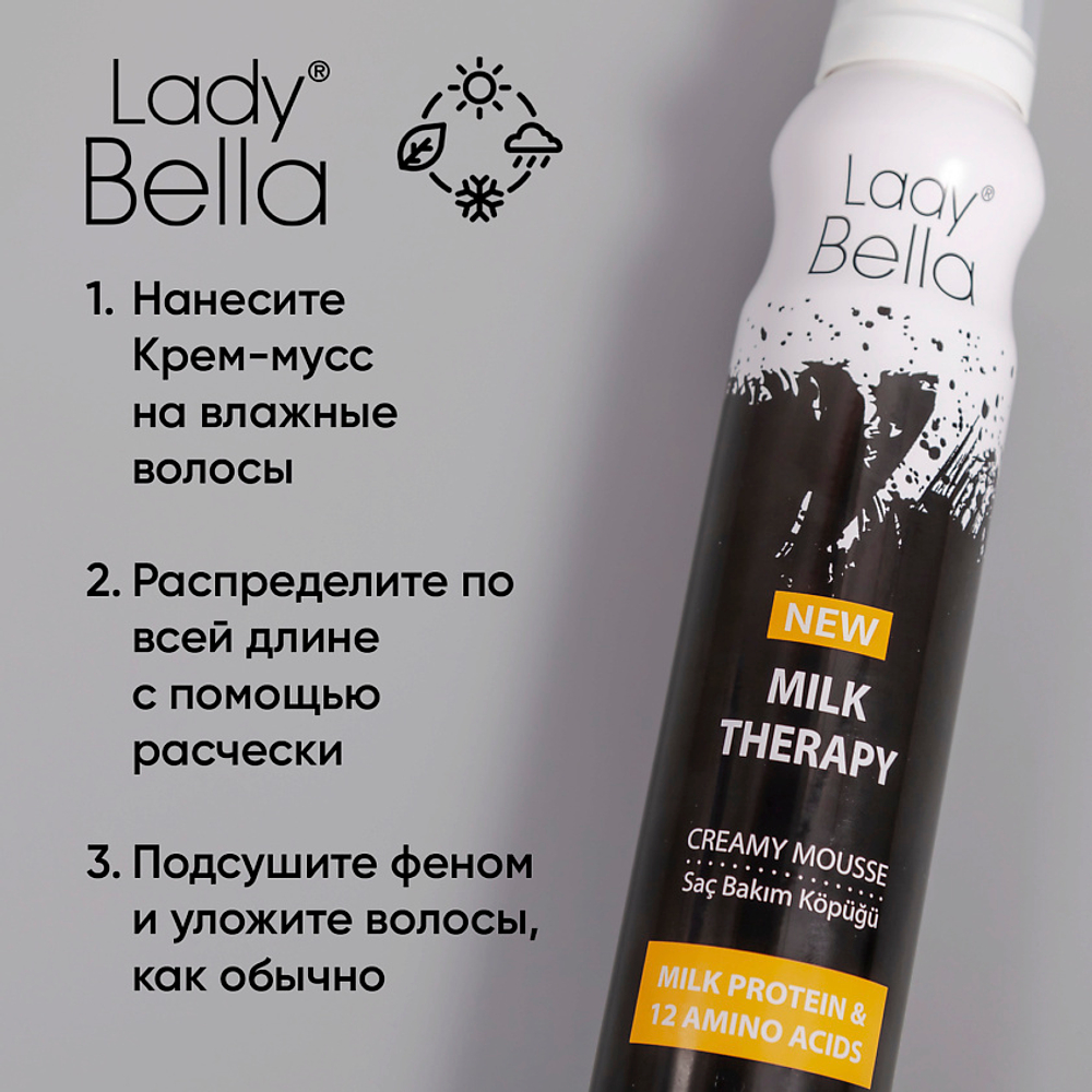 Крем-мусс для волос Lady Bella Milk Therapy 200 мл