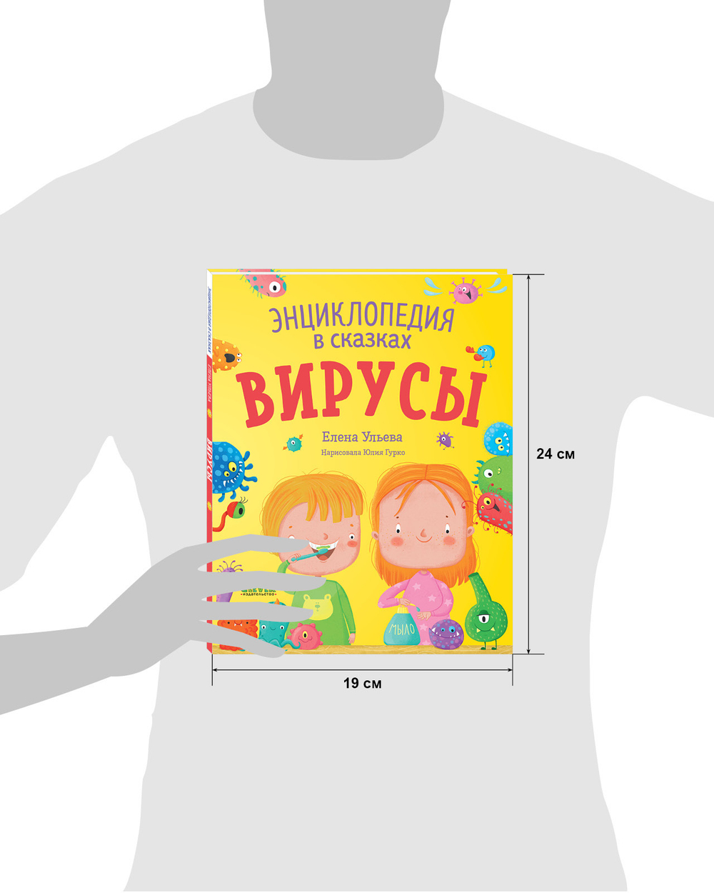 Энциклопедия в сказках (мягкая обложка). Вирусы