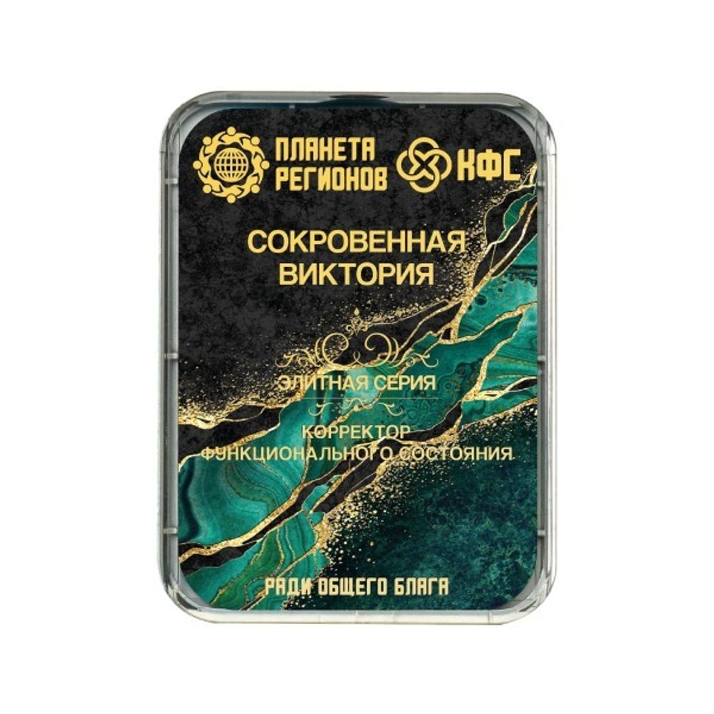 КФС «Сокровенная Виктория»