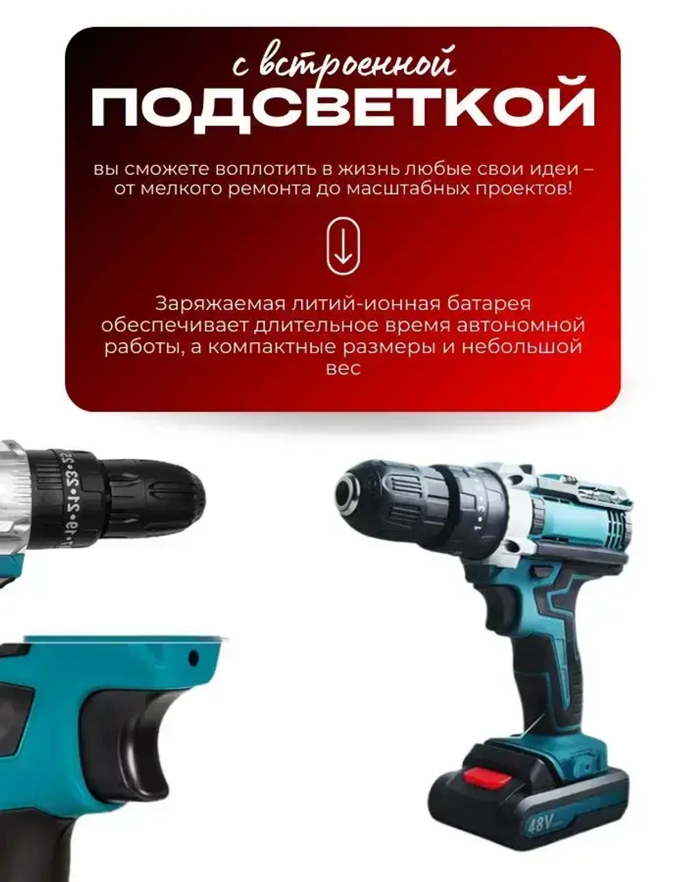 Дрель-шуруповерт, 24 В, 60 Нм, 1 АКБ