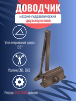 Доводчик дверной NOTEDO DC-060, бронза