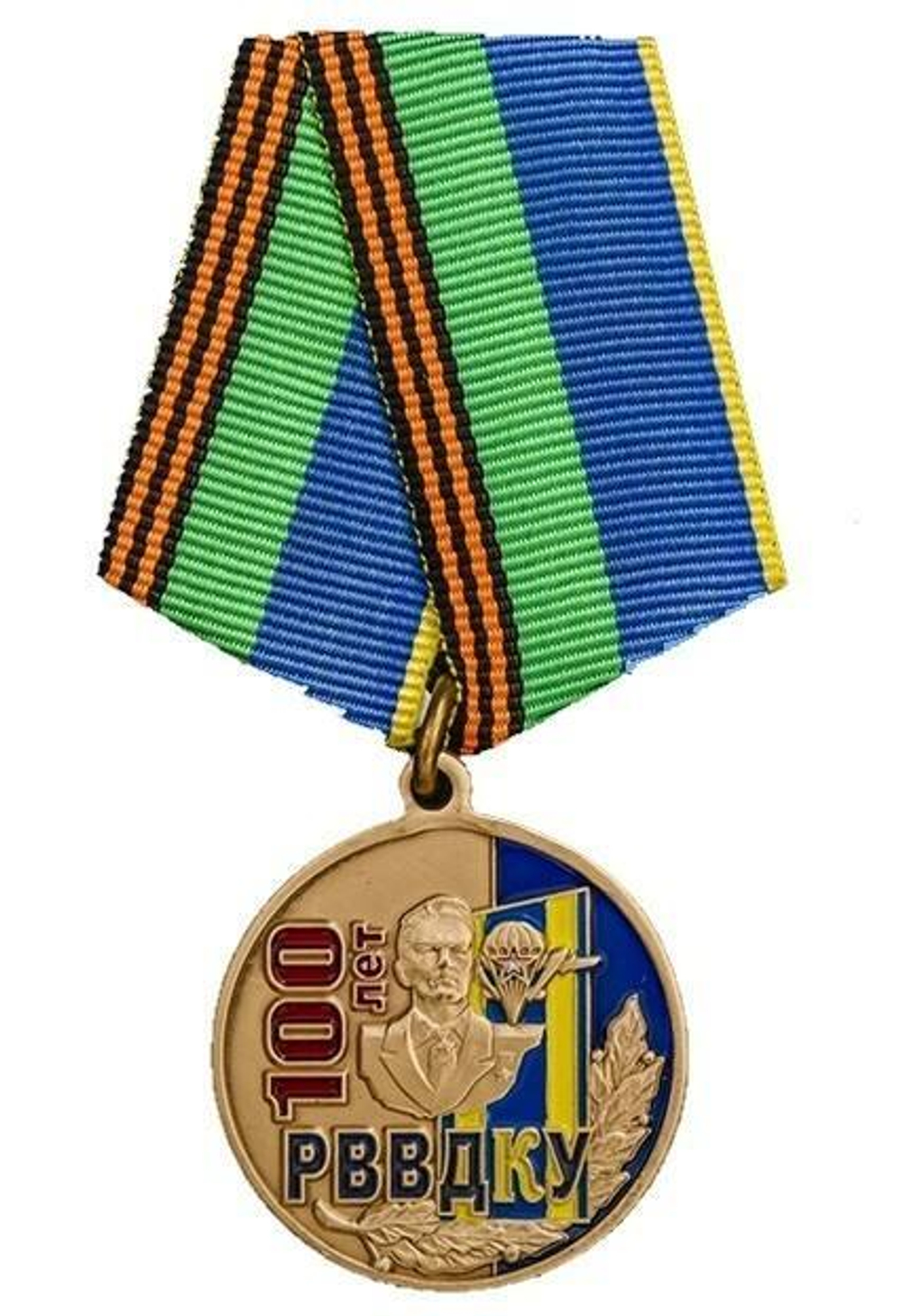 Медаль 100 лет РВВДКУ им. В. Ф. Маргелова