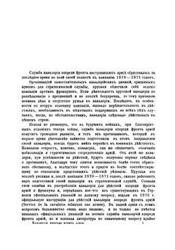 Кавалерия впереди фронта армии | Преженцов Яков Богданович
