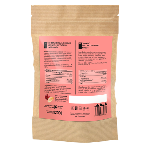 Мягкий грильяж с арахисом и клюквой / крафт-пакет / 200 г /  ТМ Сибирские конфеты