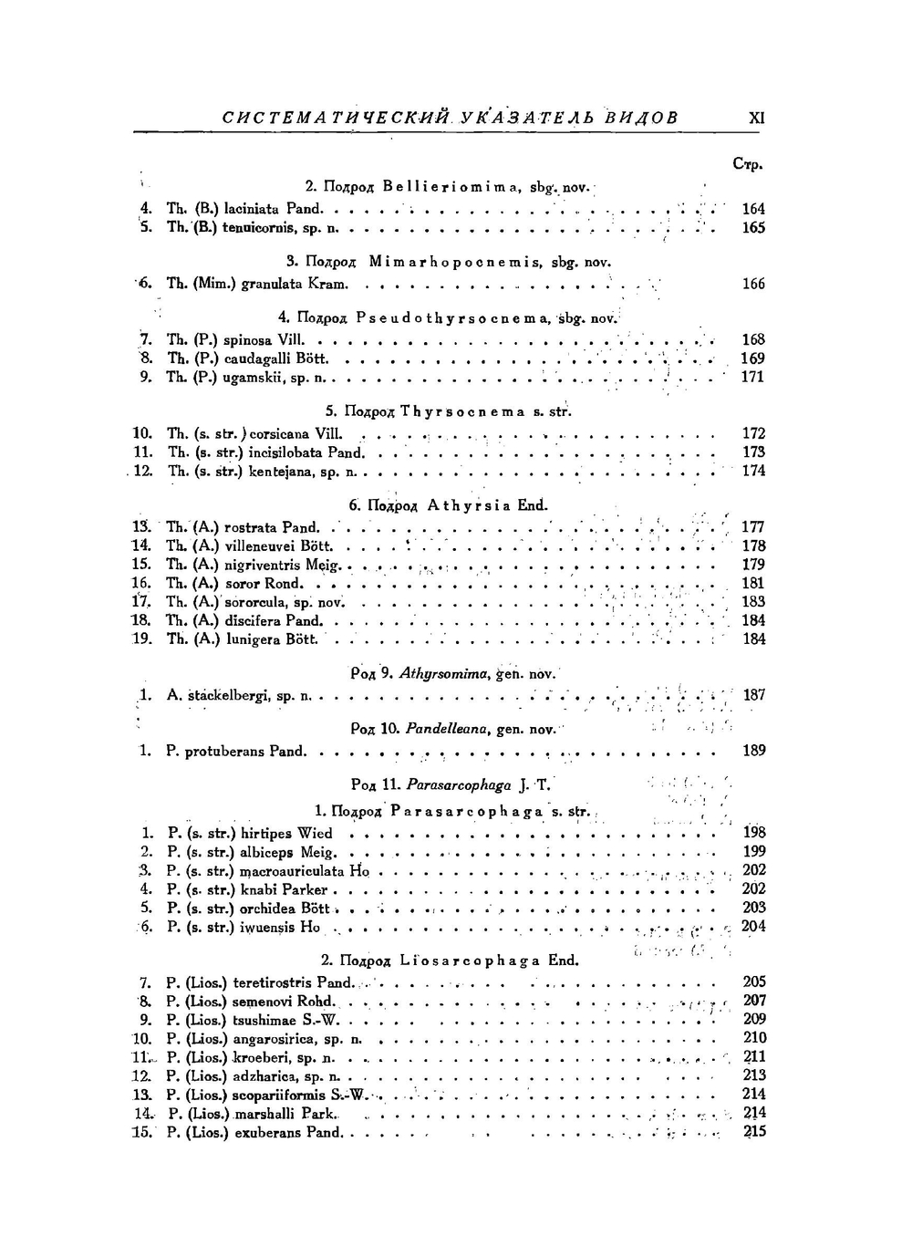 Фауна СССР. Насекомые двукрылые. Том XIX. Выпуск 1. Сем. Sarcophagidae. Часть 1. | Родендорф Б.Б.